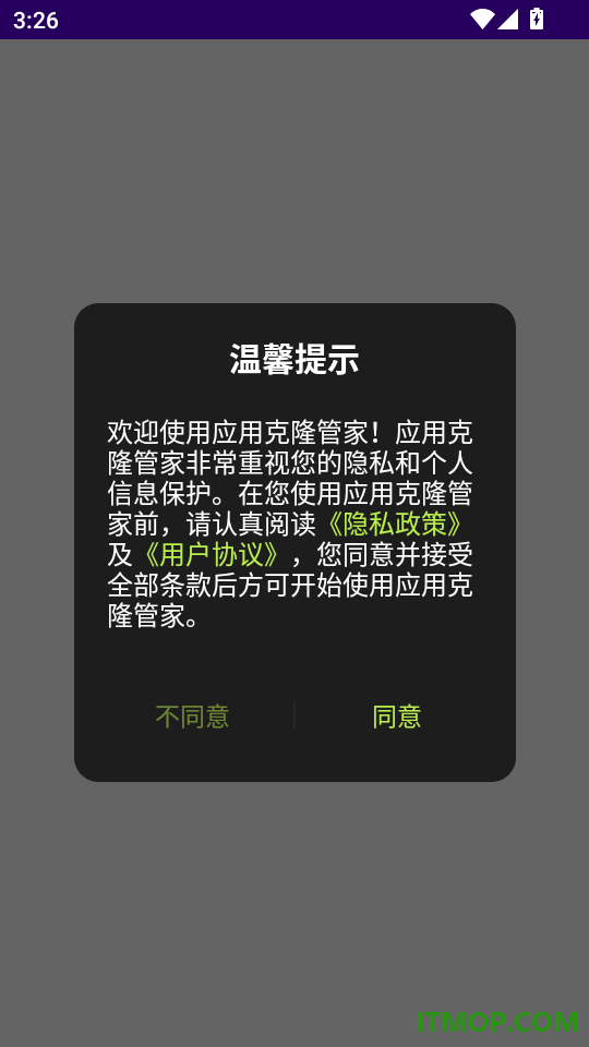 应用克隆管家最新版