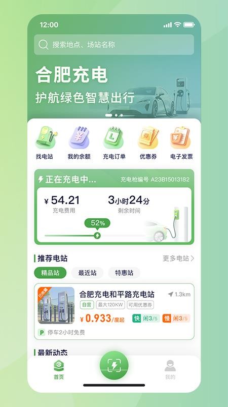 合肥充电(1)