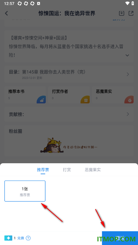 酷匠阅读手机版设置给喜欢的小说赠送推荐票的方法