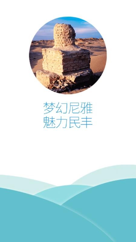 民丰好地方官方版(1)