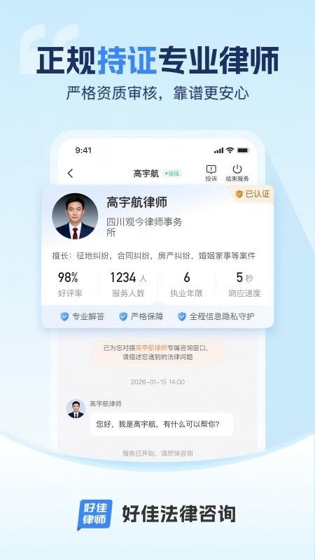 好佳法律咨询手机版v1.0.0(2)