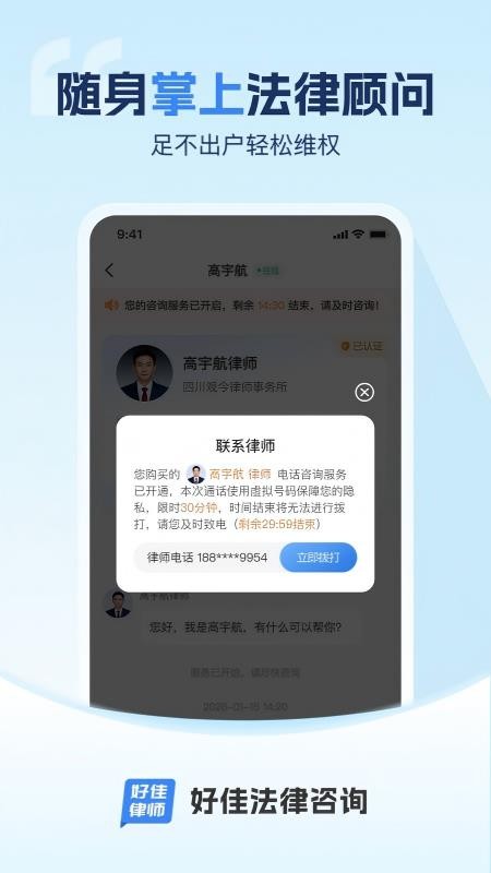 好佳法律咨询手机版v1.0.0(1)