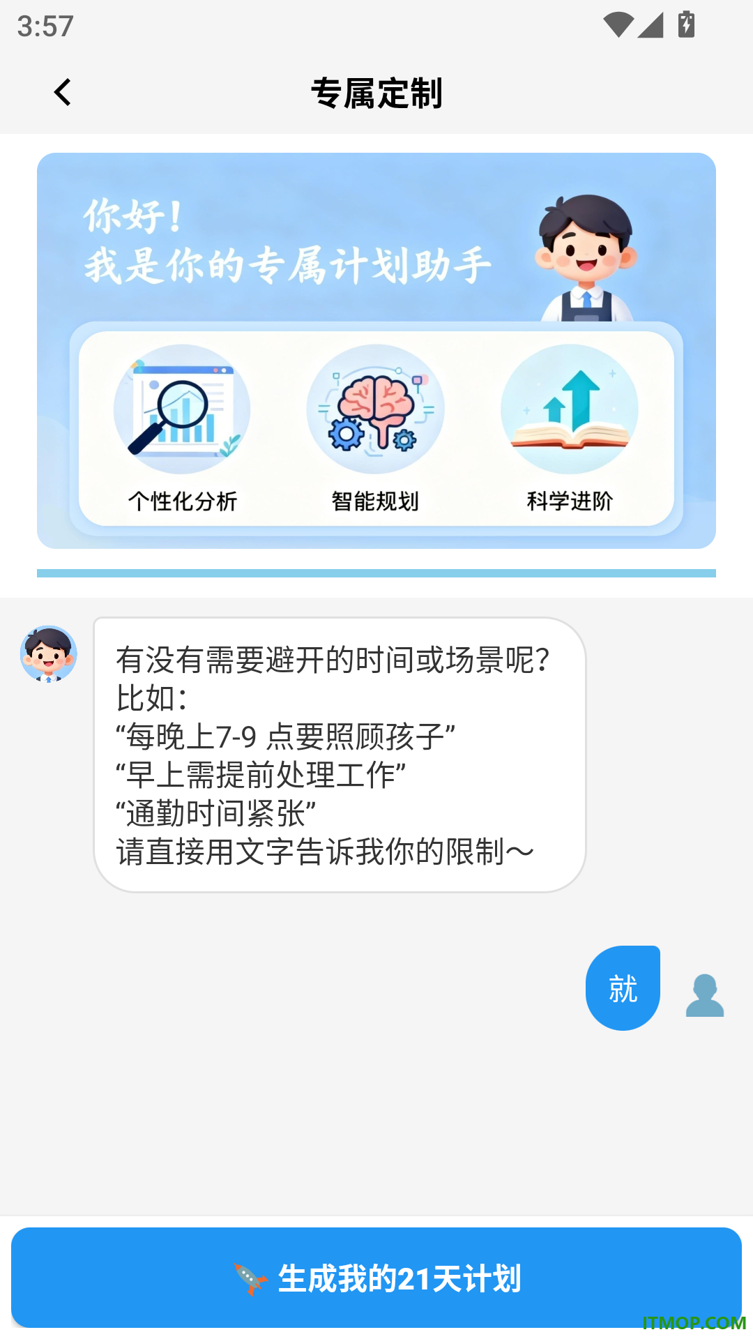 21天微成长手机版