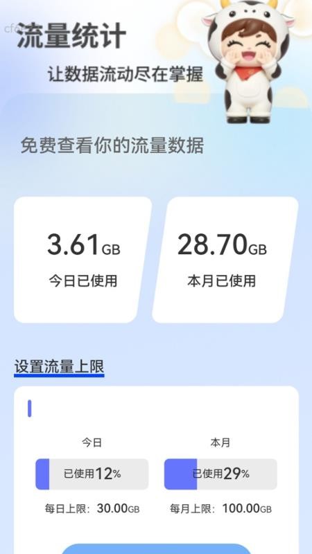 超强免费流量最新版v2.0.2(4)