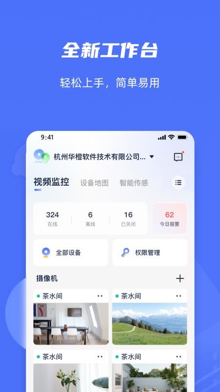 乐橙含光(乐橙企业版)v6.10.1(4)