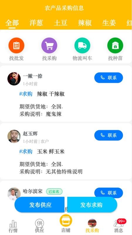 农货档案app最新版v4.1.1 4