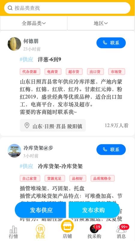 农货档案app最新版v4.1.1 2