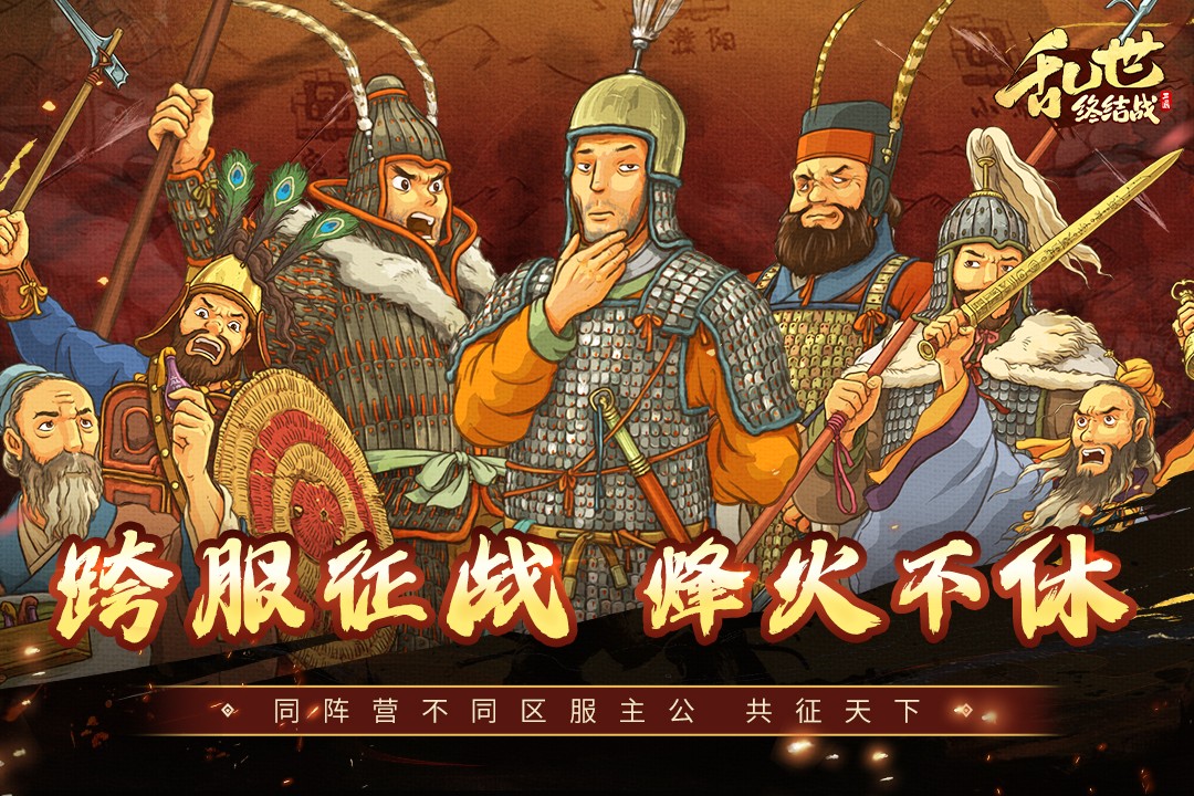 乱世终结战九游版v1.0.22(1)