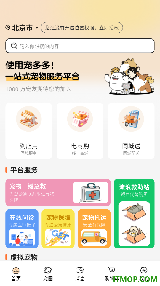 宠多多最新版