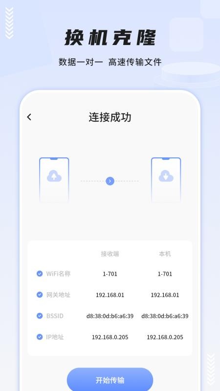 一键换机互传助手最新版v17.0(1)