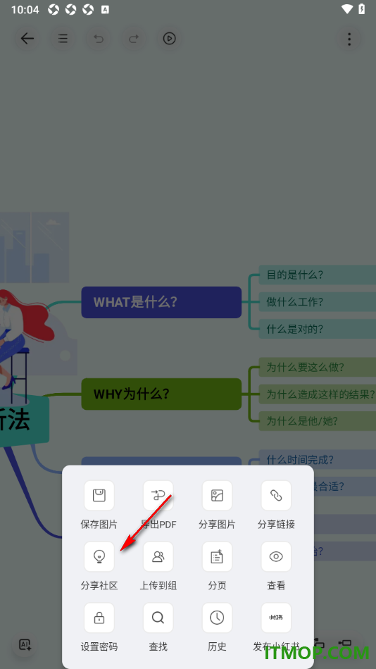 寻简思维导图手机版设置将导图分享到社区的方法