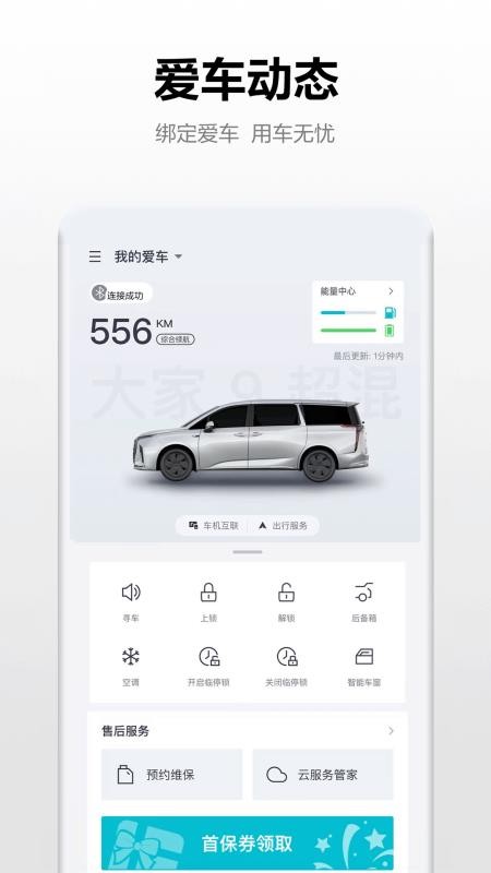 上汽MAXUS客户端(3)