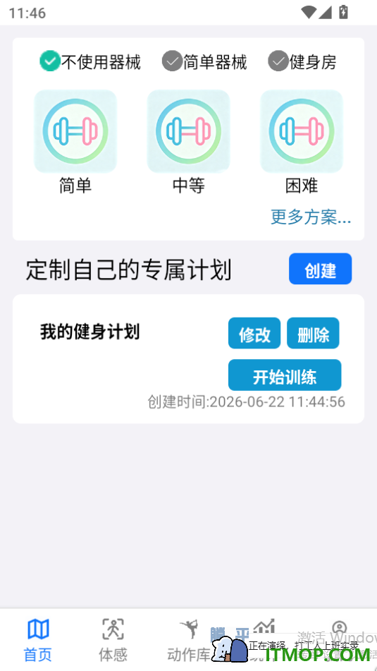 维维健身软件手机版