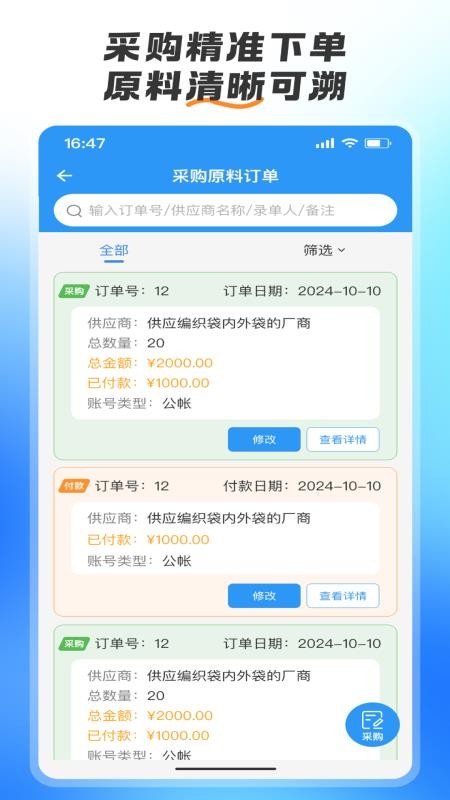 织云订单管家手机版v1.0.4 4