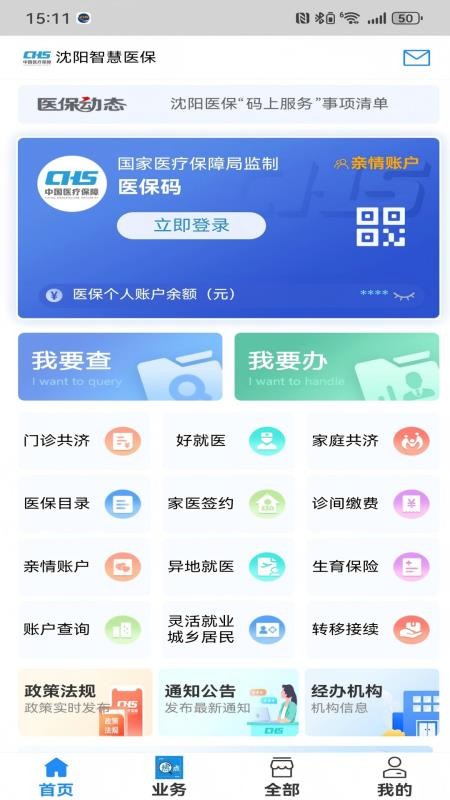 沈阳智慧医保最新版v3.3.16(3)
