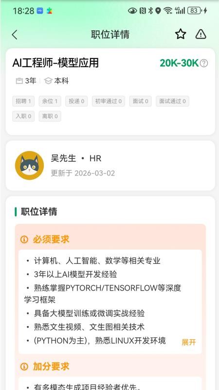 海比优求职招聘官网版(1)