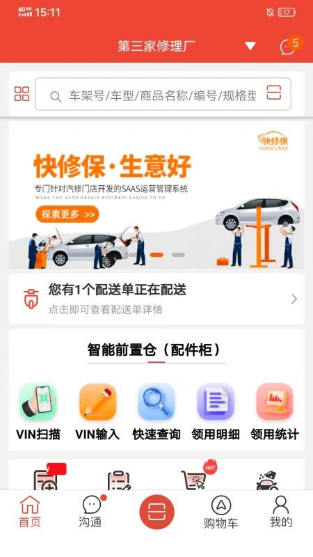 快修保最新版(2)