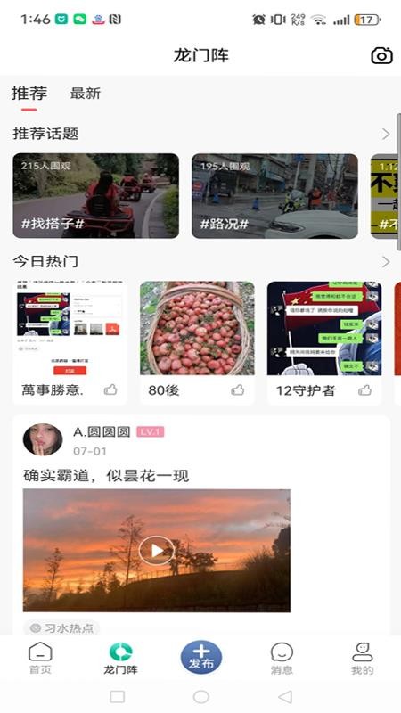 习水生活网最新版v7.0.0(3)