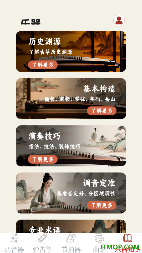 古筝调音器Mini官方版
