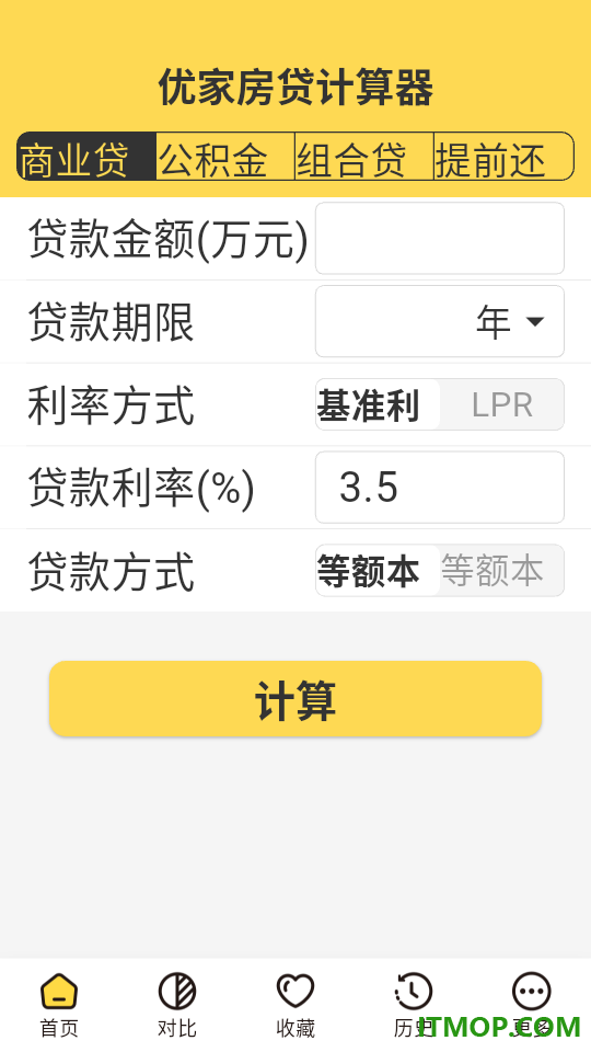 优家房贷计算器最新版