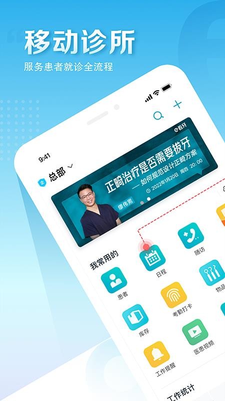 e看牙口腔管理系统v4.44.2(3)
