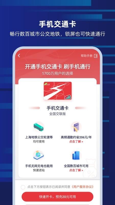 上海交通卡最新版本appv202606.1(4)