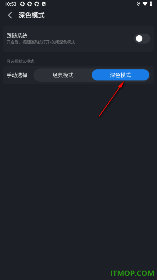 高德地图手机版将主题切换为深色模式的方法