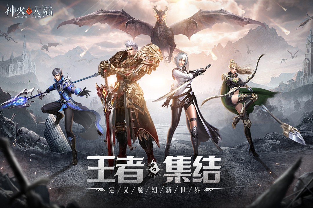神火大陆九游版v16.6(1)