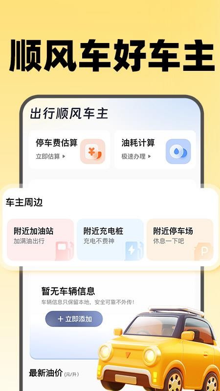 出行顺风车主软件v1.0.3(5)