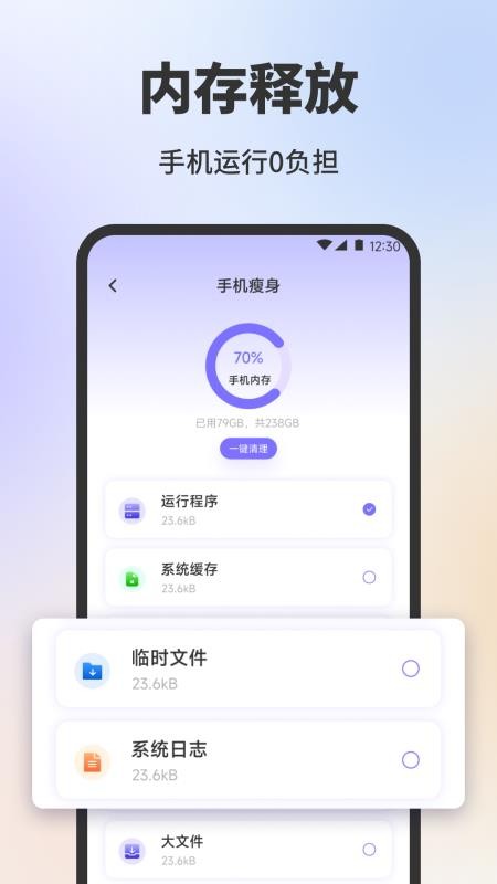 手机安全卫士助手官网版v1.2(4)