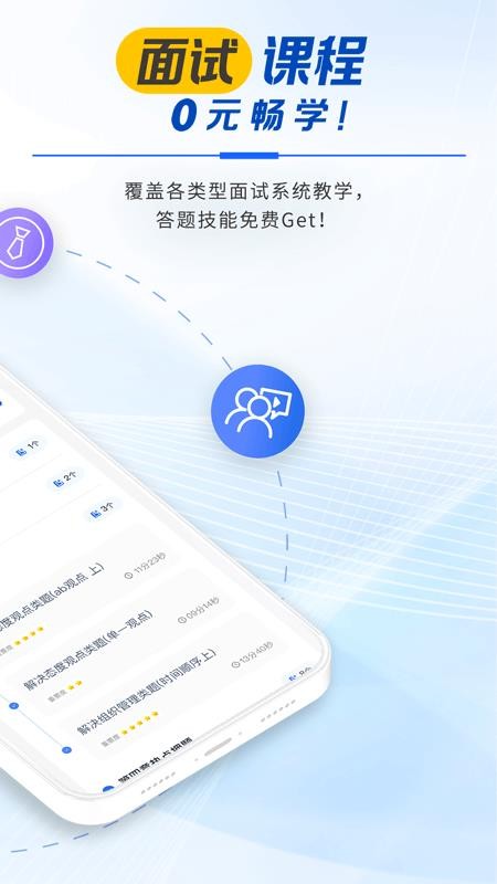 松弛面试客户端v1.0.8(4)