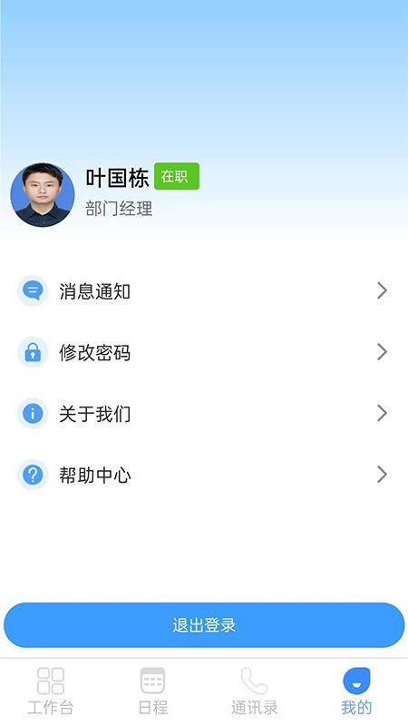 江科OA官网版v1.2.8(3)