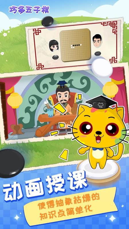 巧多五子棋教学合集手机版v1.3.7 1