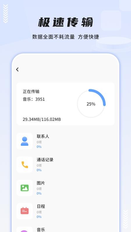 一键换机互传助手最新版v17.0(3)