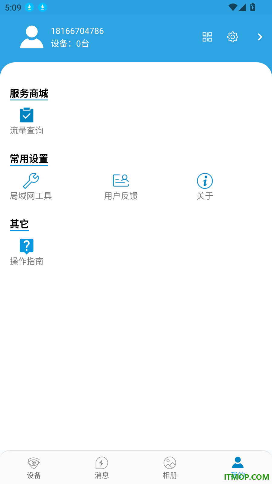 监控管家手机版