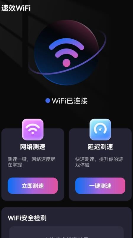 自动免连WiFi官方版v2.0.5(5)