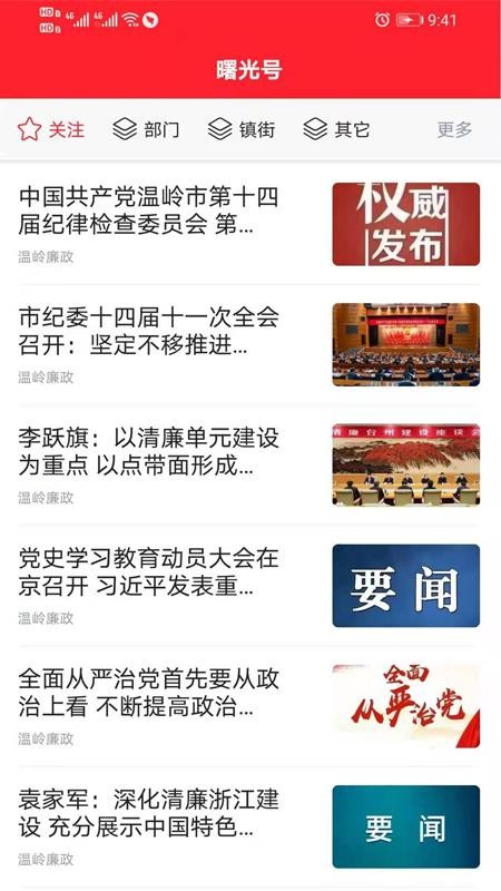 掌上温岭温岭日报(3)