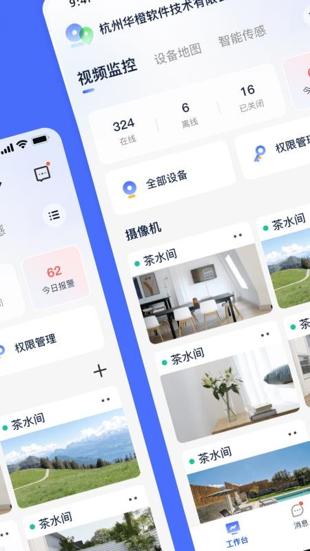 乐橙含光(乐橙企业版)v6.10.1(2)