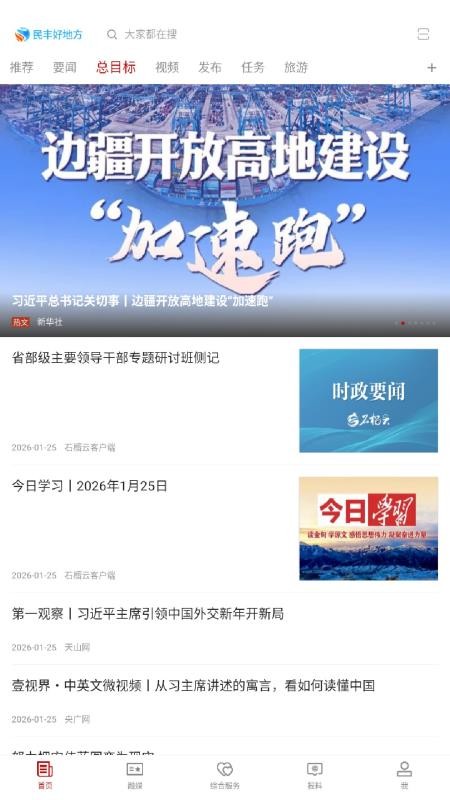 民丰好地方官方版(2)