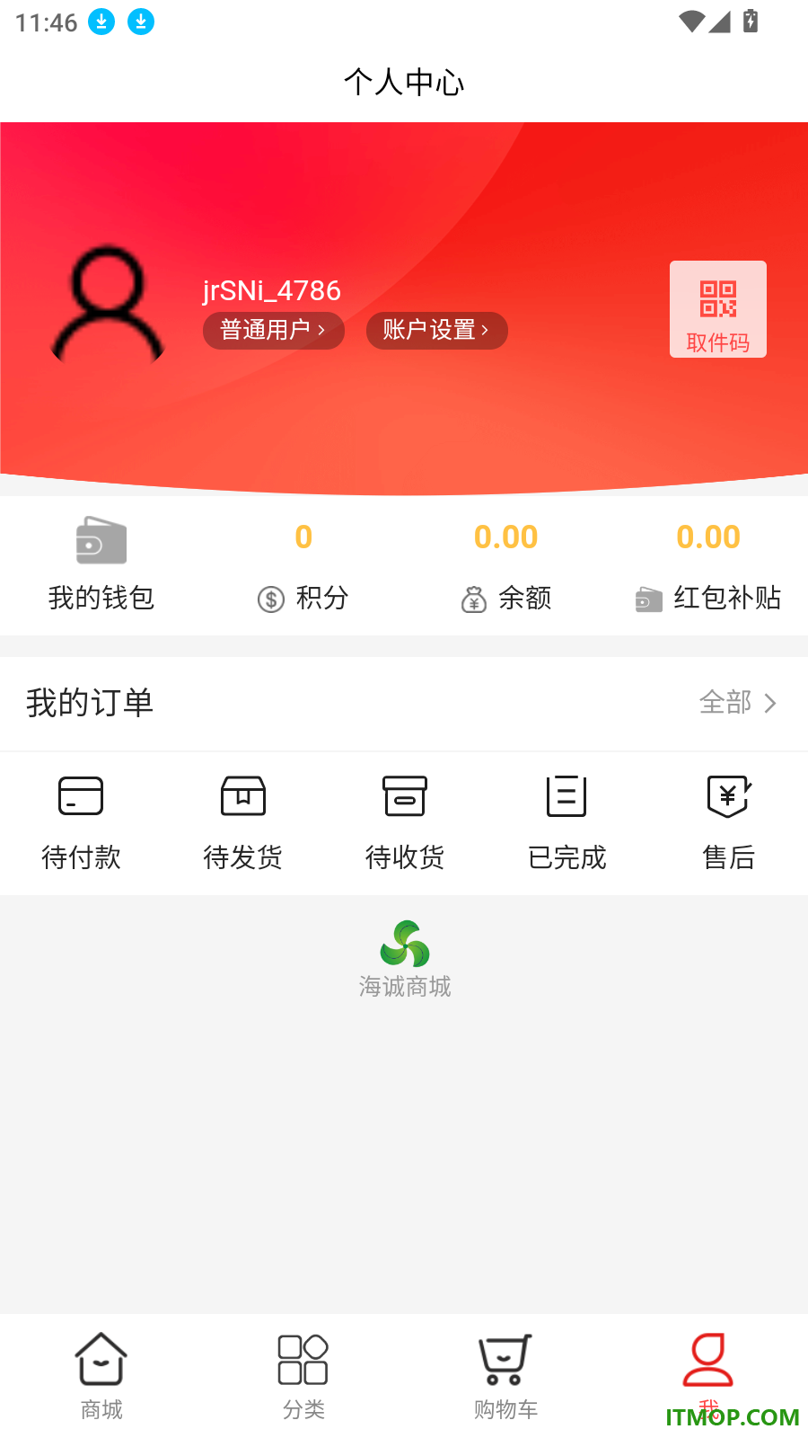 海诚商城官网版