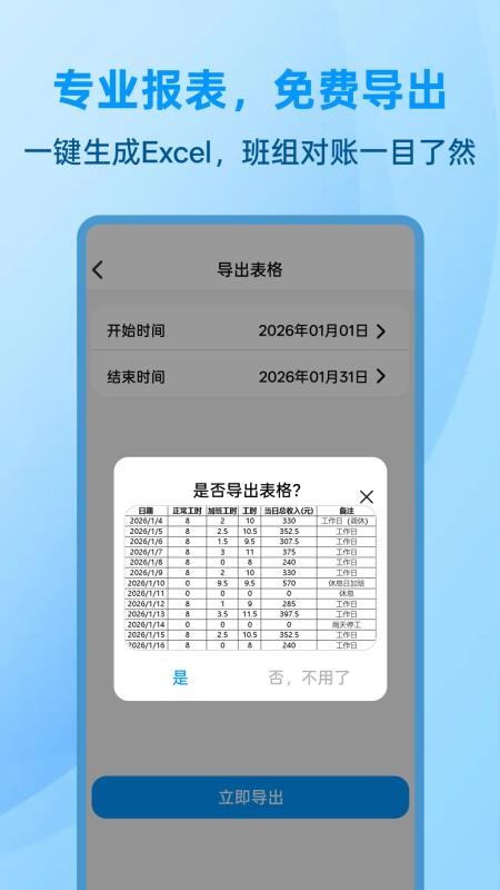 安心加班记工时官网版v1.0.4(3)