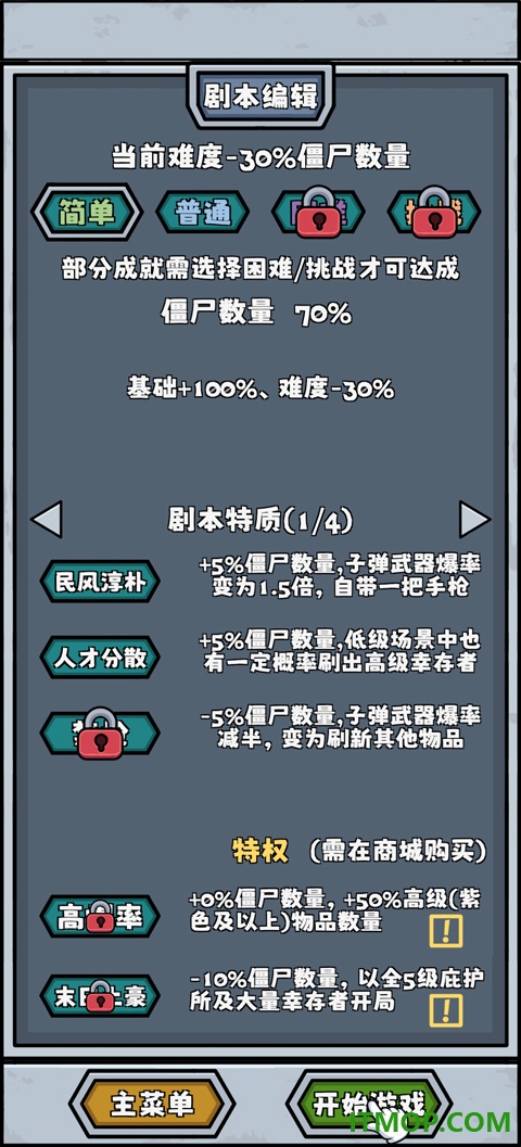僵尸防线手游