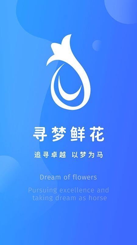 寻梦鲜花平台(3)