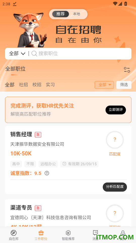 自在招聘免费版app