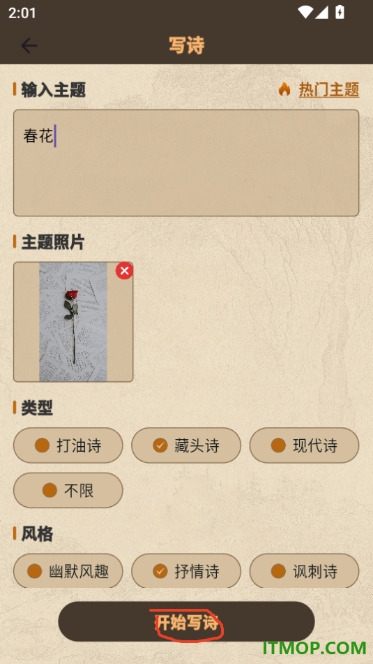七步写诗官方版