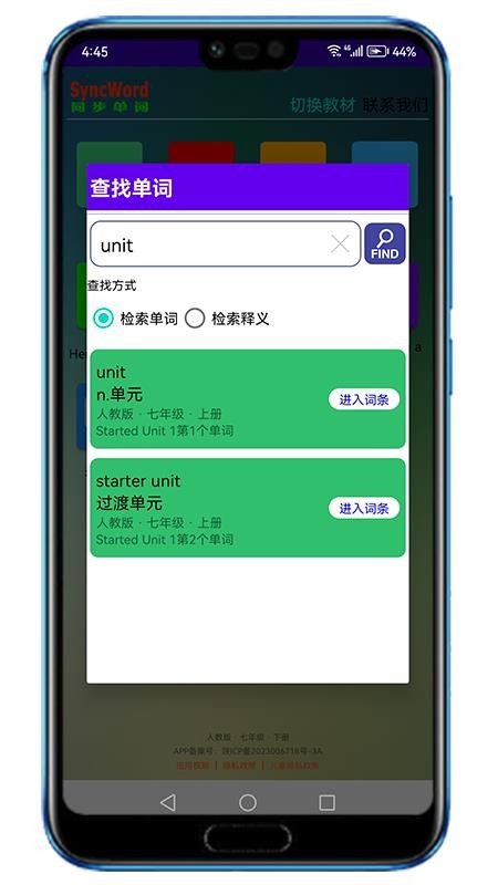 同步单词手机版v1.0.29(1)