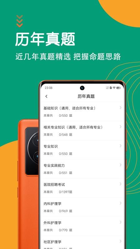 护理专业知识智题库2026最新版v7.0.1(2)
