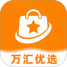 万汇优选官方版app v2.4.3