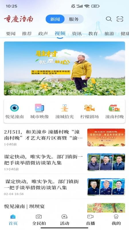 掌心潼南手机版(4)