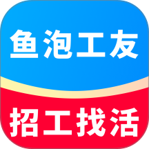 鱼泡工友最新版 v1.4.4
